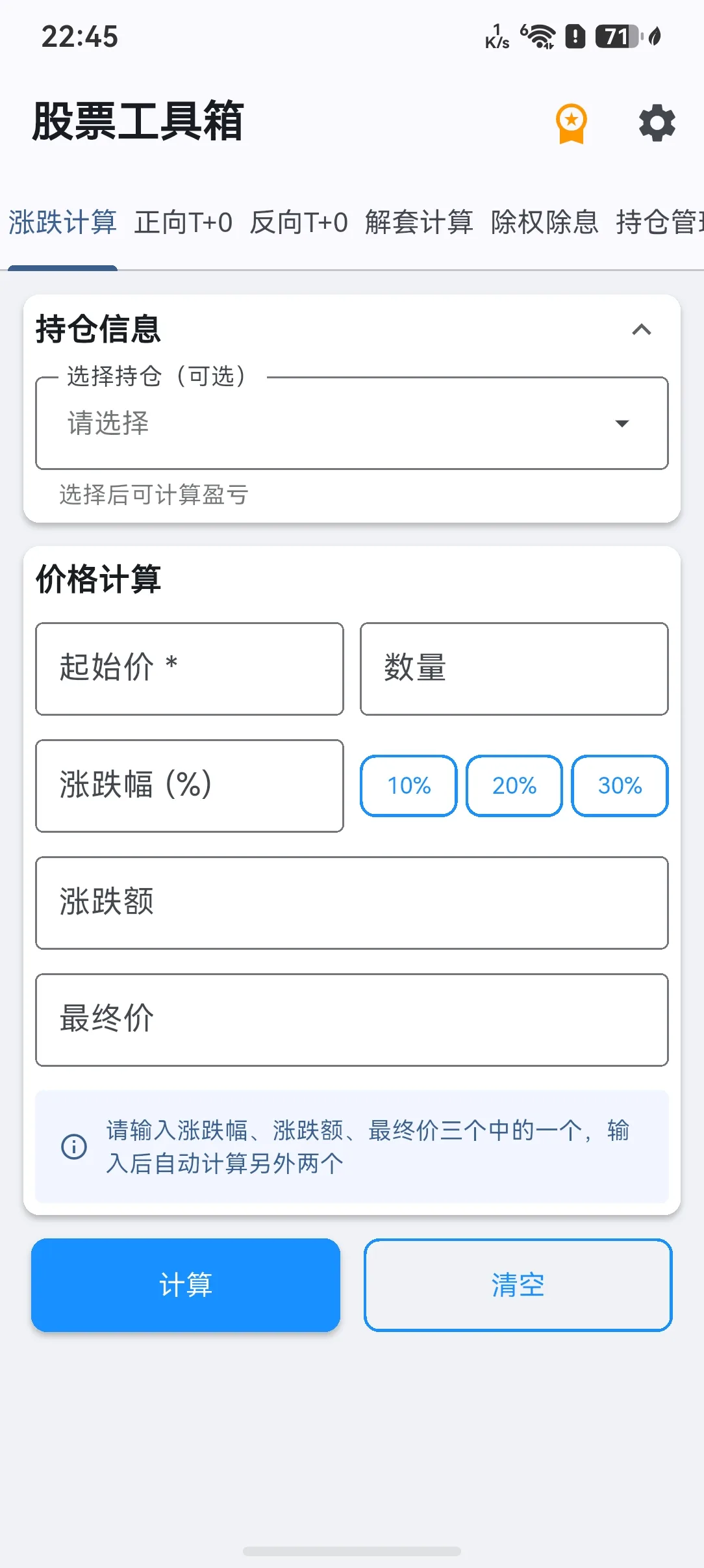 股票工具箱 - 涨跌计算